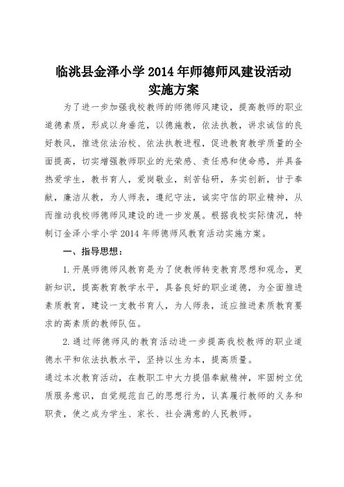 师德师风建设实施方案