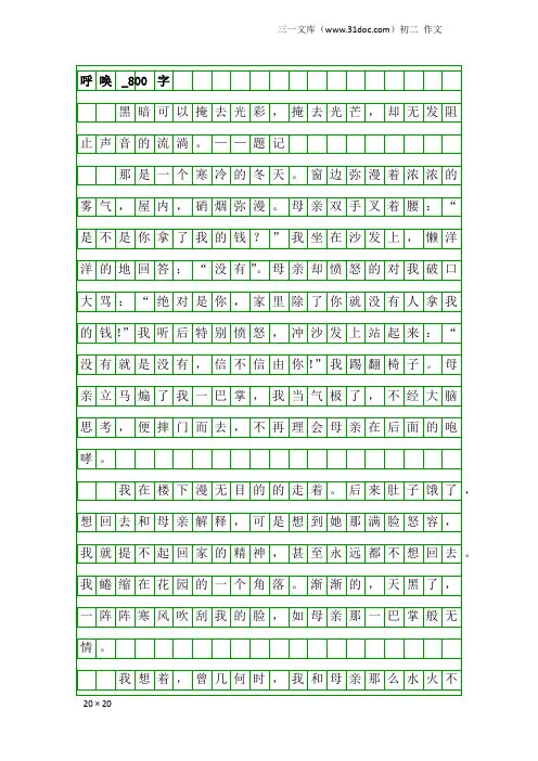 初二作文：呼唤_800字