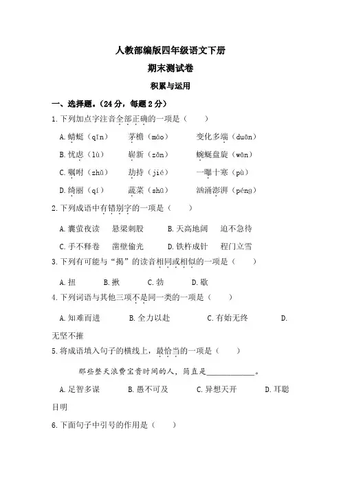 【部编版】四年级下册语文《期末考试卷》及答案