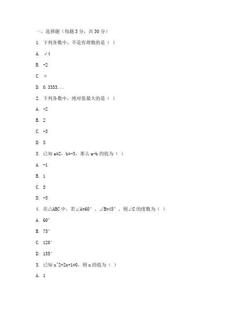 巴蜀期末考试卷初三数学