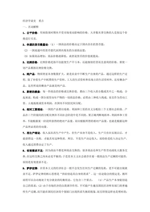 经济学说史全部重点