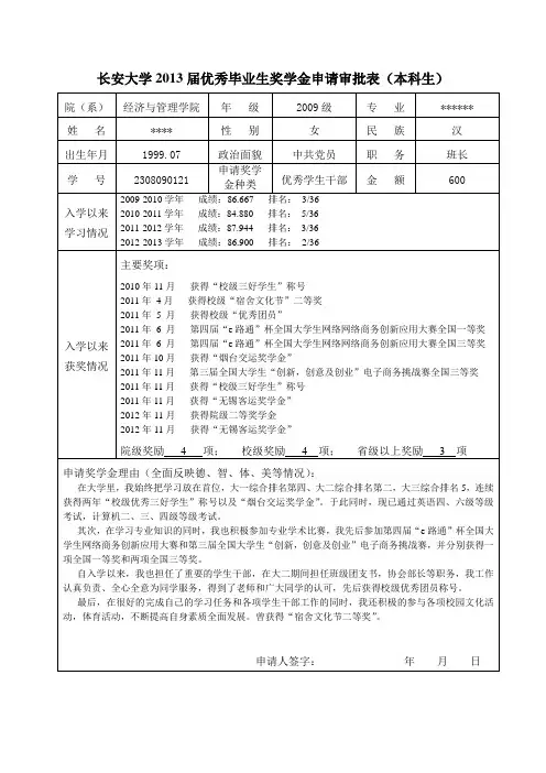 长安大学优秀学生干部申请表