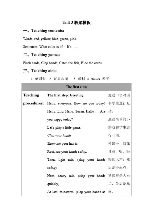 少儿英语教案unit 3