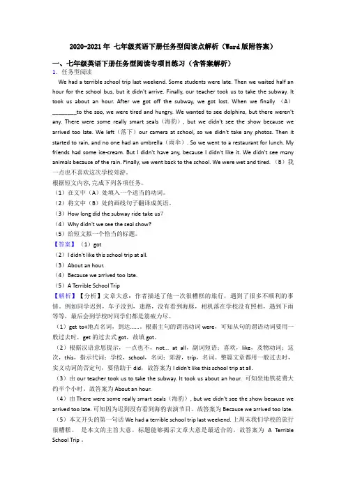 2020-2021年 七年级英语下册任务型阅读点解析(Word版附答案)