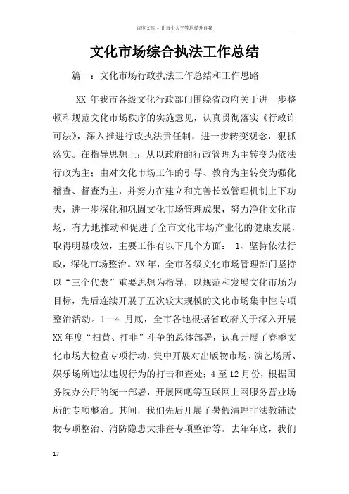 文化市场综合执法工作总结