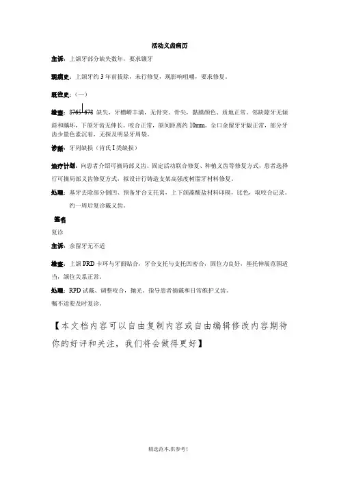 口腔修复科标准病历书写