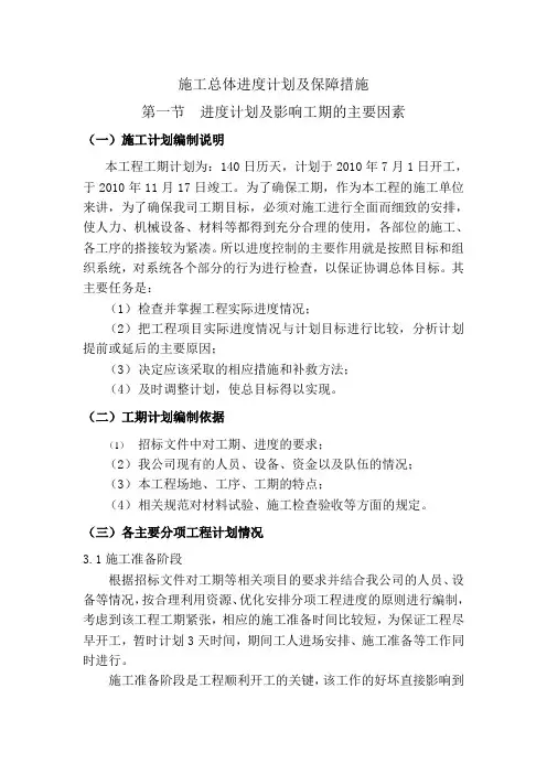 施工总体进度计划及保障措施