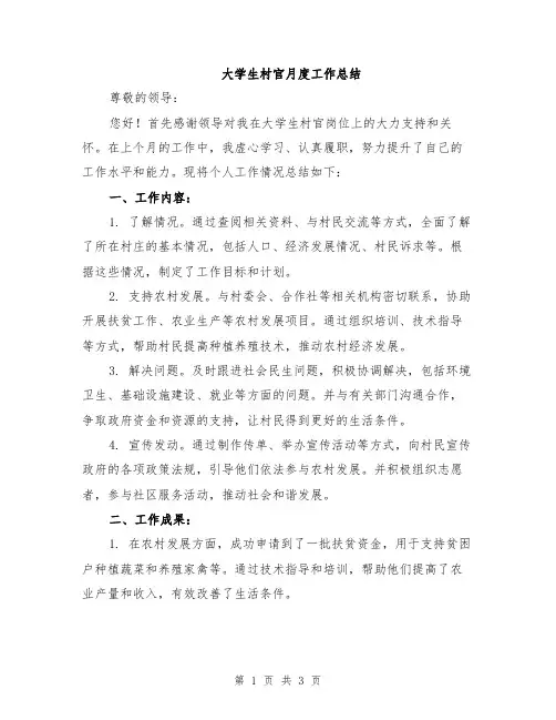 大学生村官月度工作总结