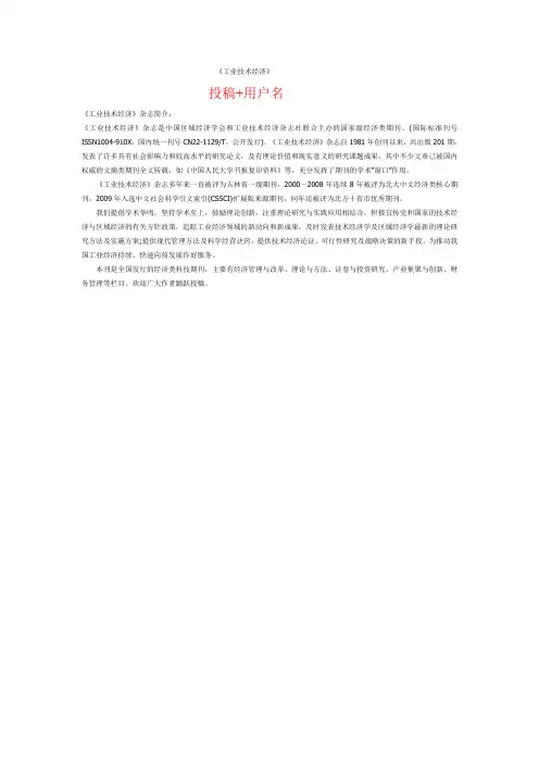 《工业技术经济》怎么样,是什么级别的