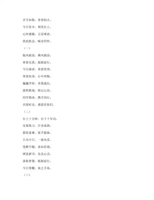 演讲比赛获奖感言的诗