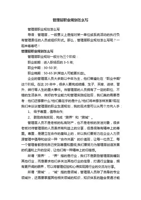 管理层职业规划怎么写
