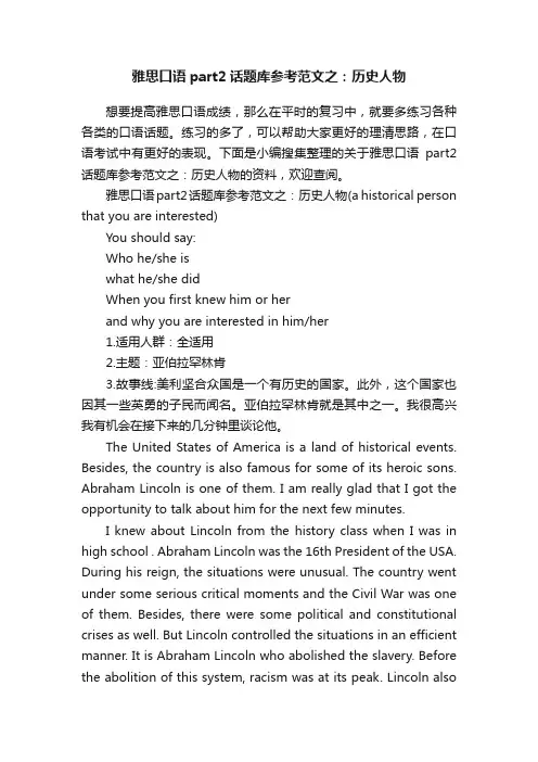 雅思口语part2话题库参考范文之：历史人物
