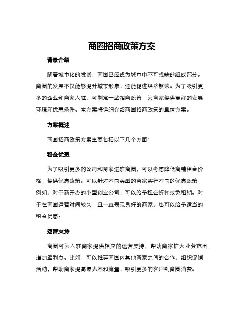 商圈招商政策方案