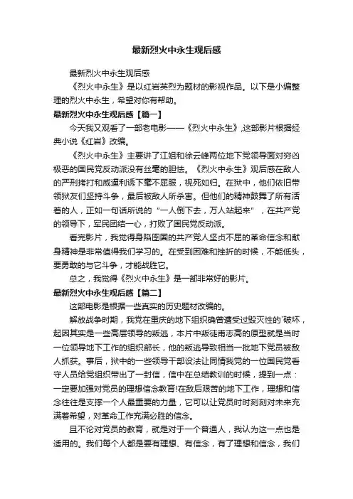 最新烈火中永生观后感