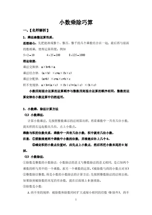 四年级下册数学讲义 -  小数乘除巧算(含答案、奥数板块)全国通用