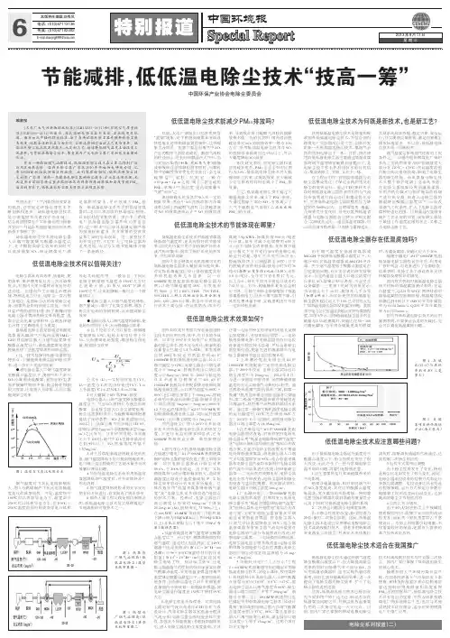 低低温电除尘技术