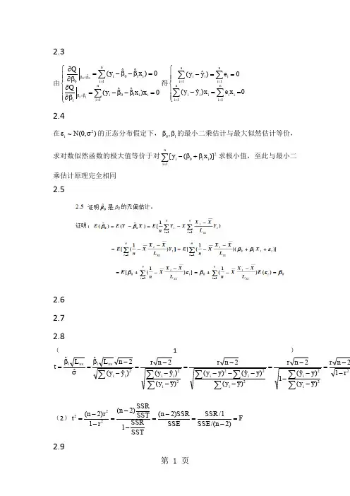 应用回归分析+第2章详细答案word资料7页