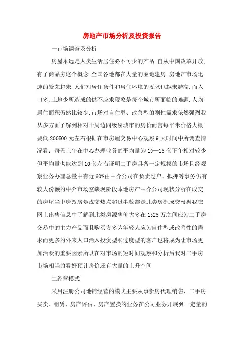 2019年房地产市场分析及投资报告