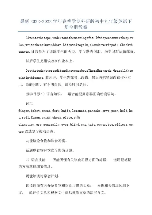 最新2022-2022学年春季学期外研版初中九年级英语下册全册教案