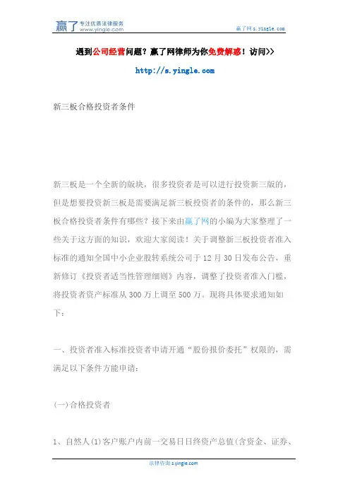 新三板合格投资者条件
