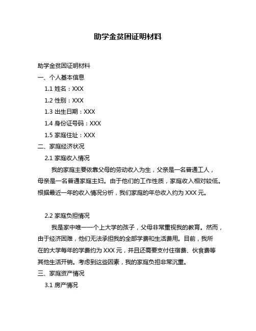 助学金贫困证明材料