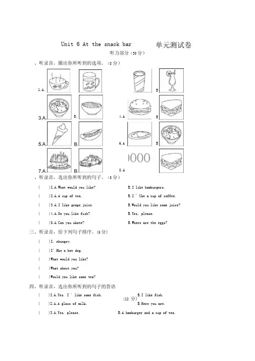 2020年牛津译林版4A英语四年级上册Unit6Atthesnackbar单元测试卷(含答案)