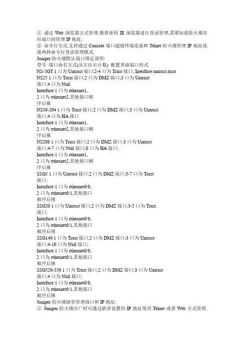 Juniper防火墙的基本设置v.1