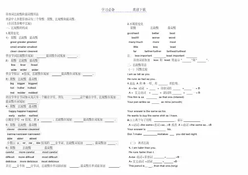 形容词比较级和最高级用法