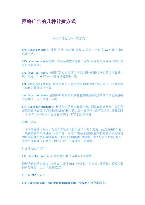 网络广告的几种计费方式