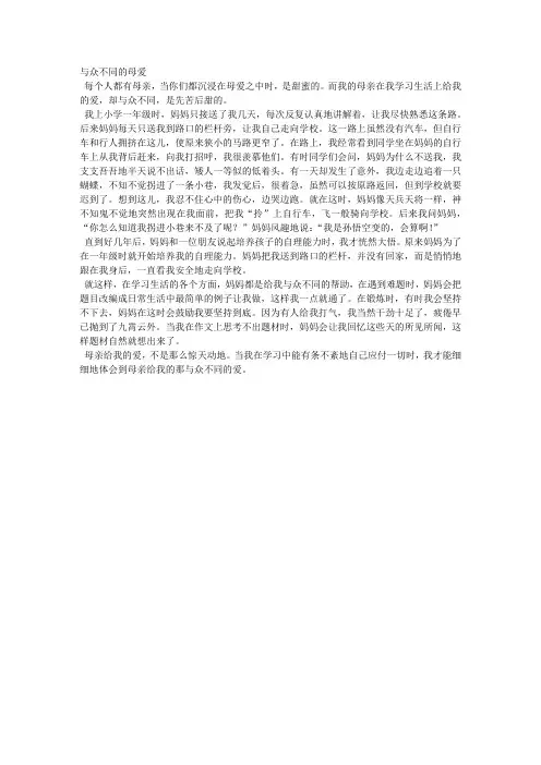 感恩母爱作文