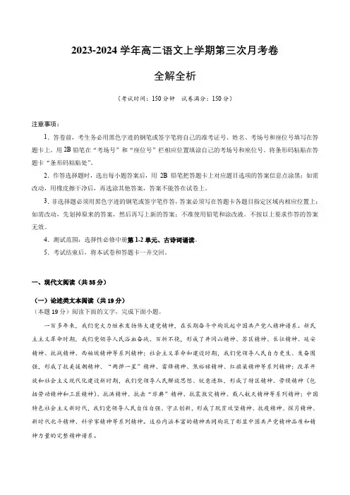 2023-2024学年高二语文上学期第三次月考卷含答案