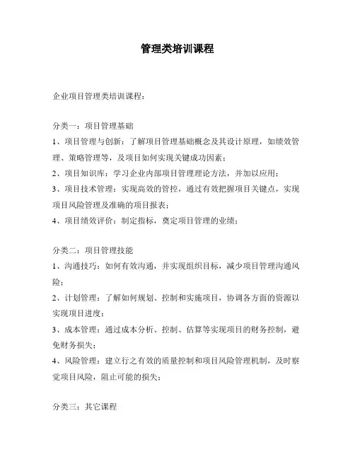 管理类培训课程