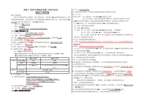 人教版高中生物选修三知识点总结(打印版详细)