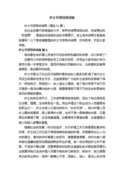 护士节领导讲话稿 2