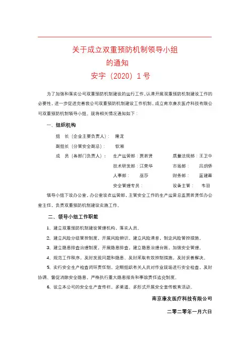 双控机制建设组织领导机构
