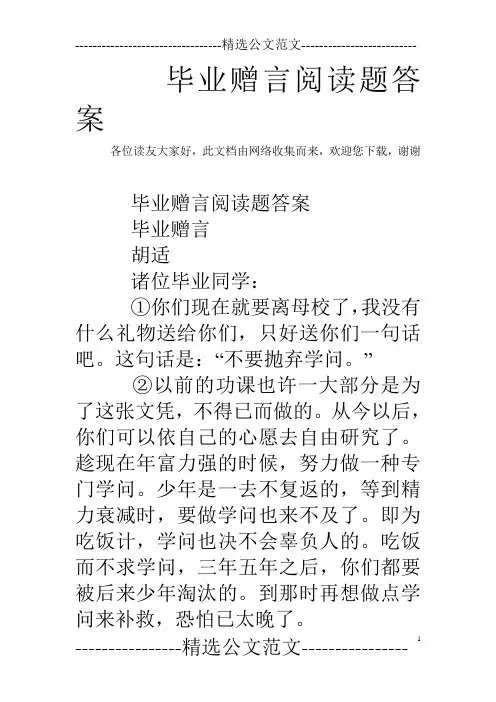 毕业赠言阅读题答案 