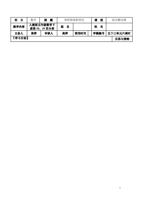 体积与体积单位