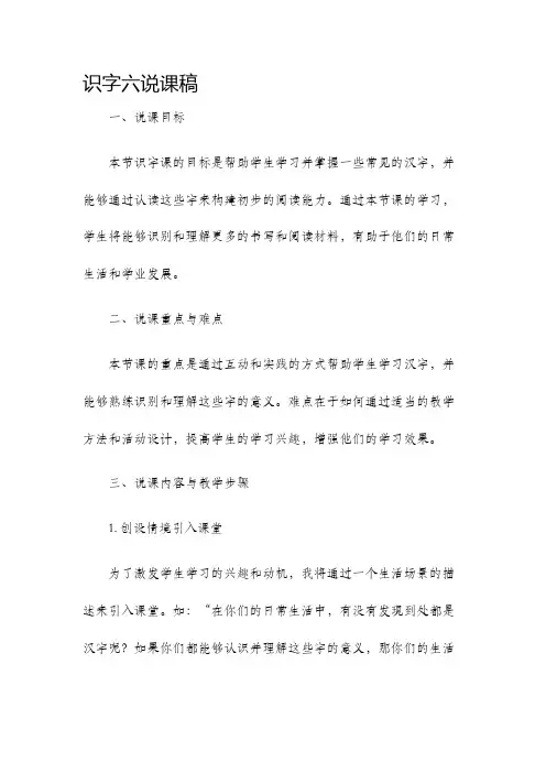 识字六说课稿