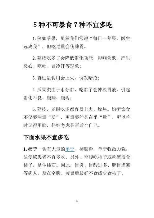 5种不可暴食7种不宜多吃