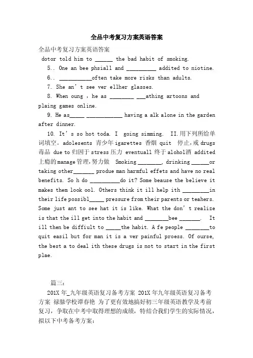 全品中考复习方案英语答案（范本）