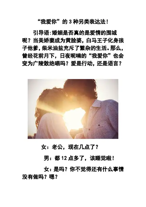 “我爱你”的3种另类表达法!