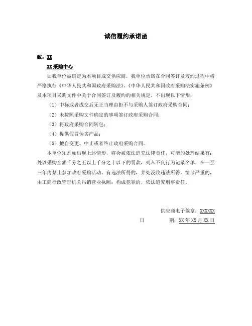 诚信履约承诺函
