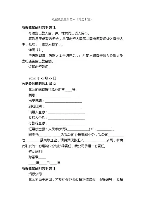 收据收款证明范本（精选6篇）