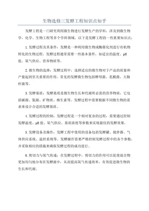 生物选修三发酵工程知识点知乎