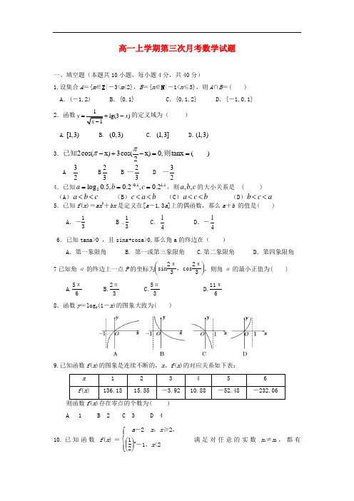2013-2014学年高一数学上学期第三次月考试题及答案(新人教A版 第216套)