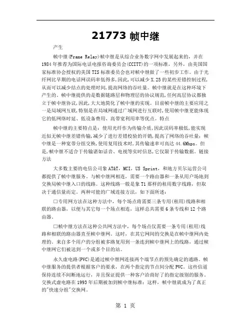 21773 帧中继10页word文档