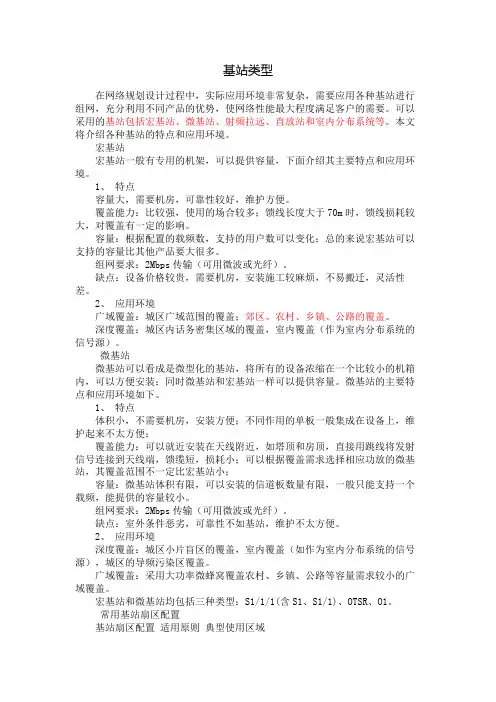 移动通信基站类型