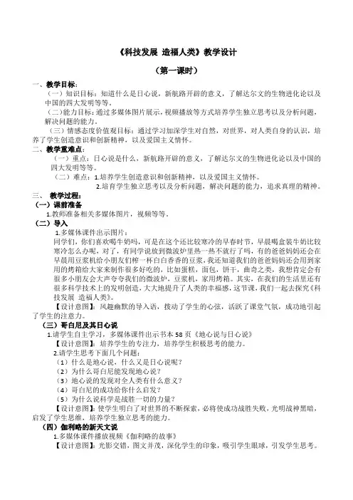 《科技发展 造福人类》教学设计(第一课时)
