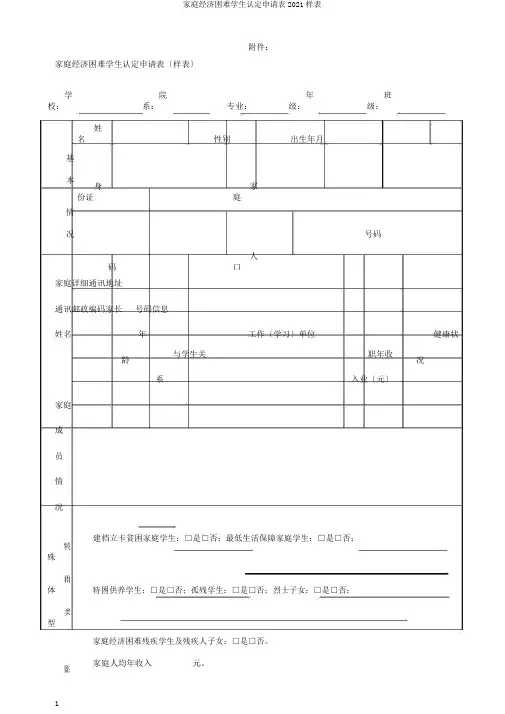 家庭经济困难学生认定申请表2019样表