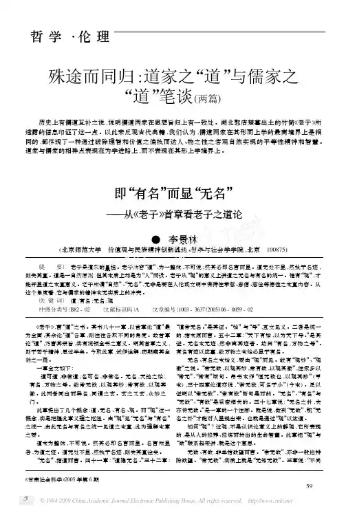 即“有名”而显“无名”——从《老子》首章看老子之道论